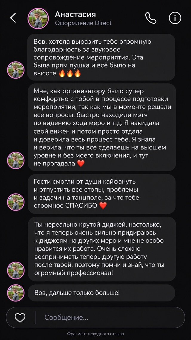Отзыв Анастасия о работе DJ ROZHKOV, карточка 19