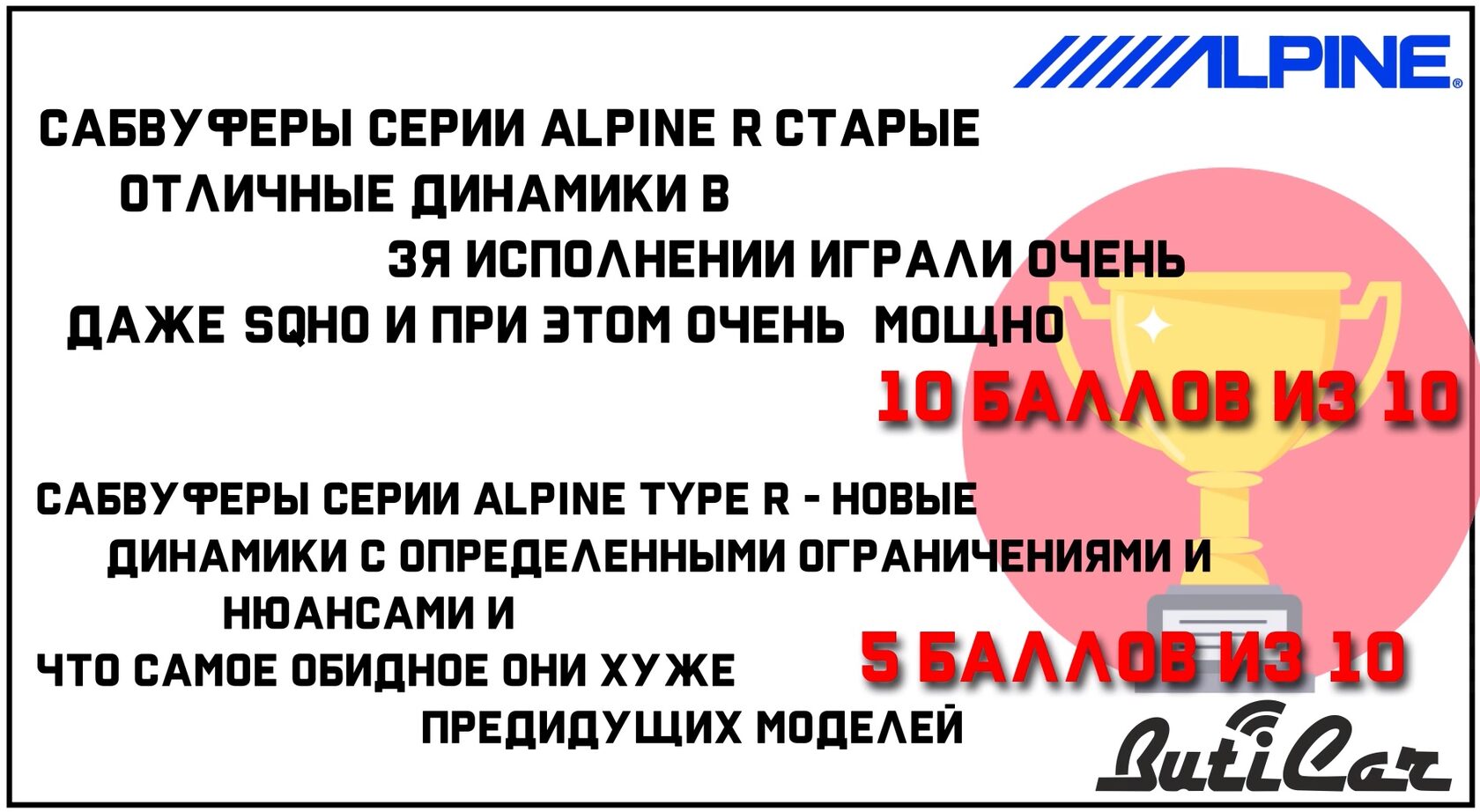 сабвуфук akpine swr отзывы