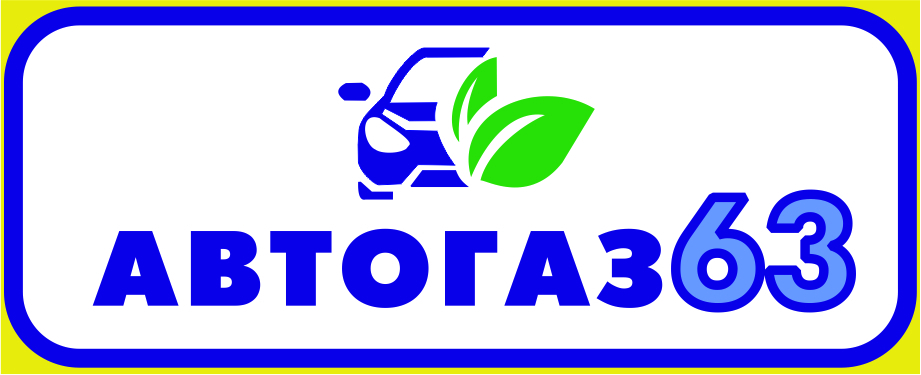 АВТОГАЗ63