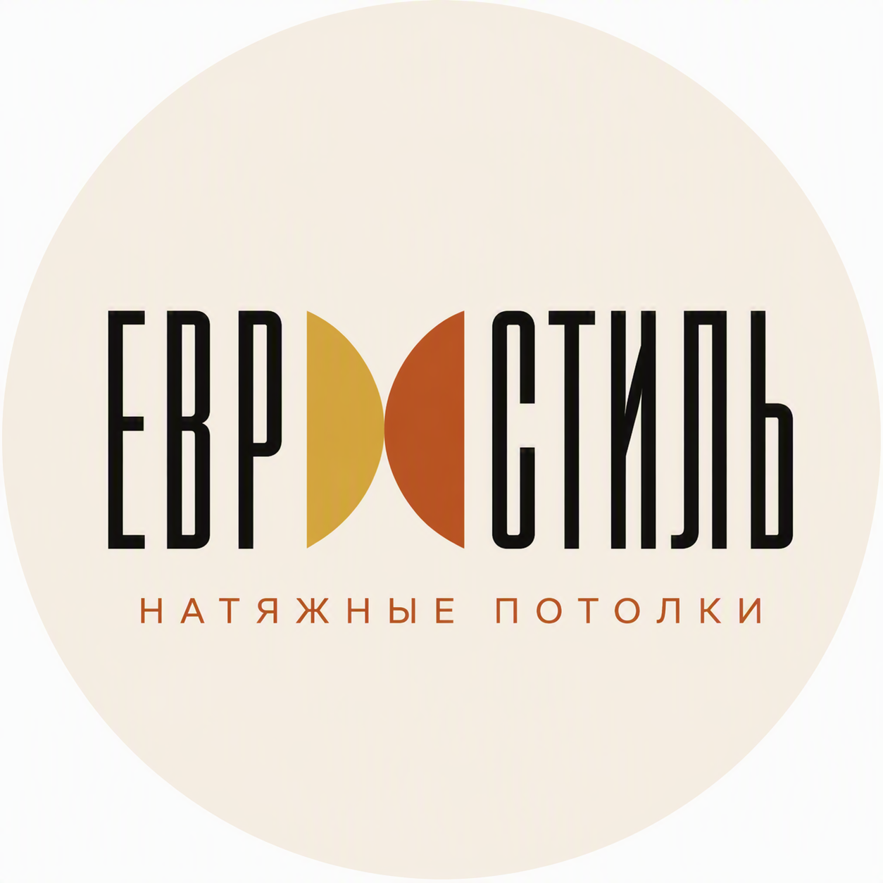 ЕВРОСТИЛЬ 