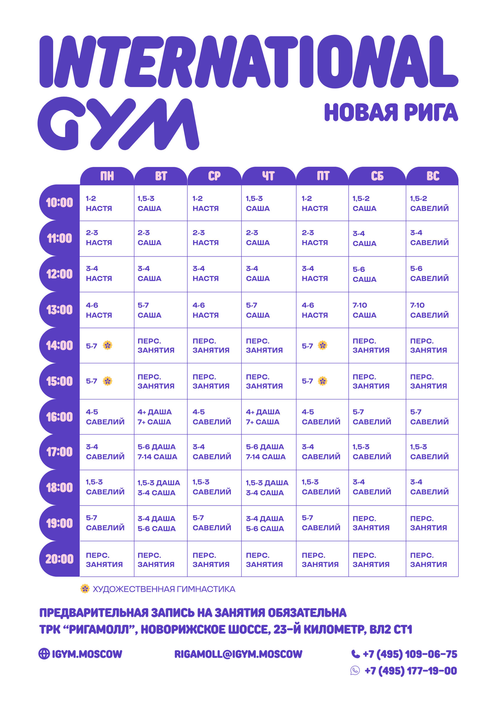 Новая Рига | Сеть гимнастических клубов International Gym