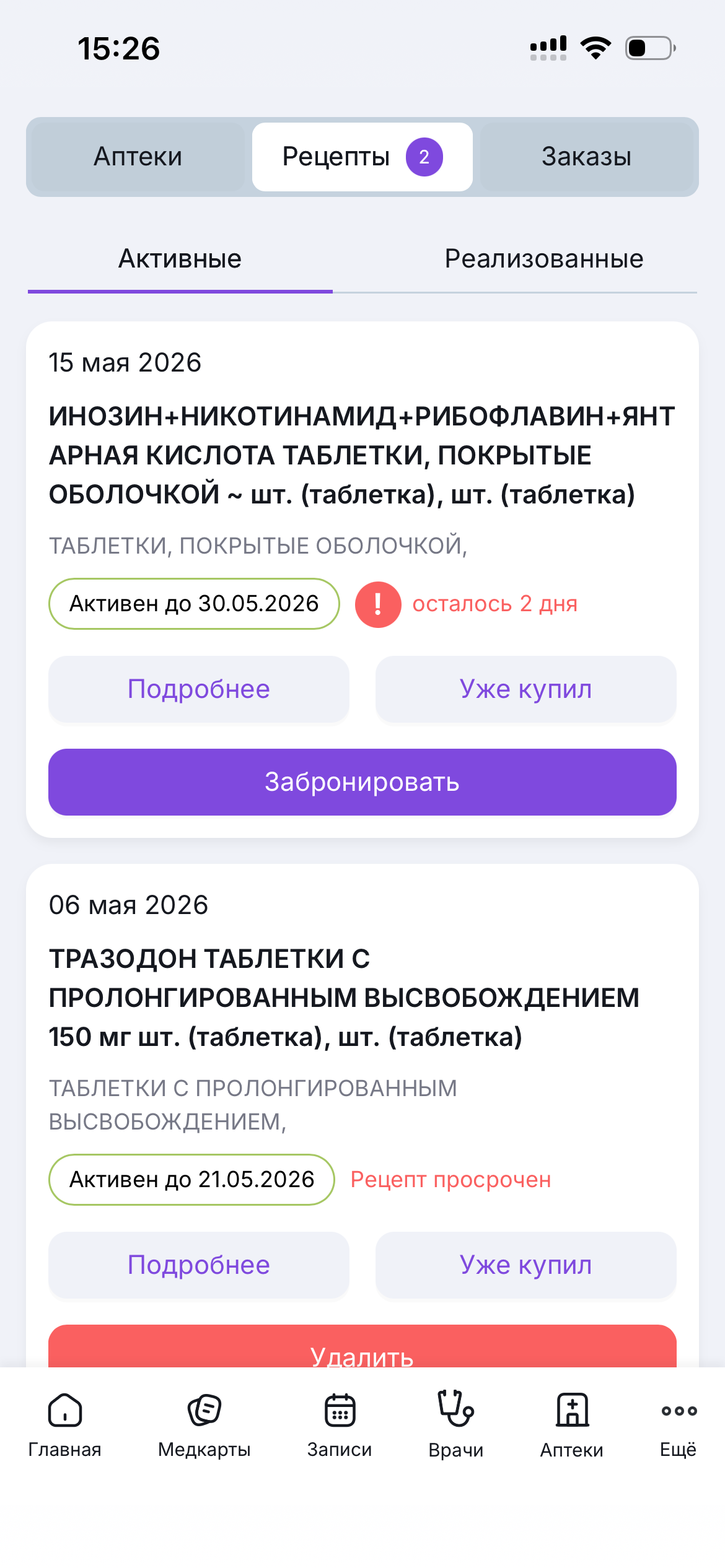 Электронные рецепты в приложении Мила