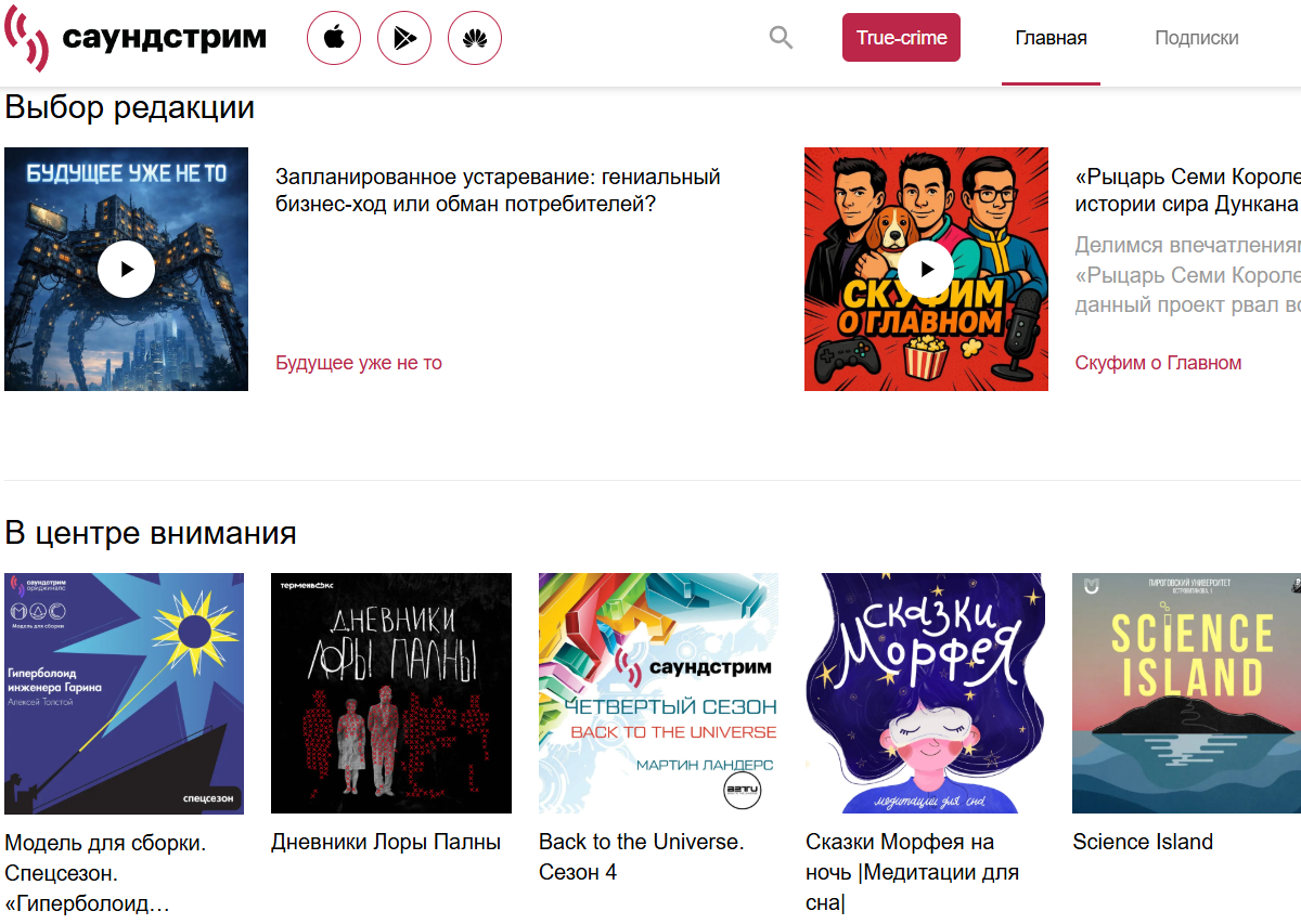  Фичеринг на платформе SoundStream