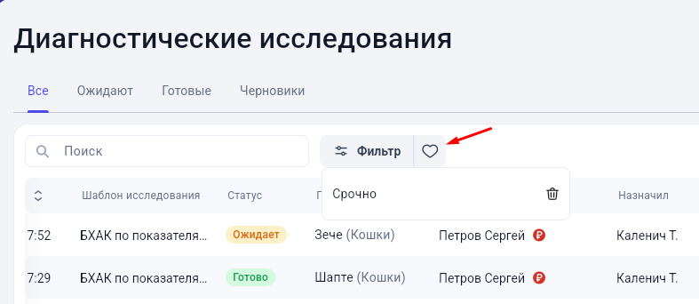 Сохранение фильтра диагностических исследований в GetWell