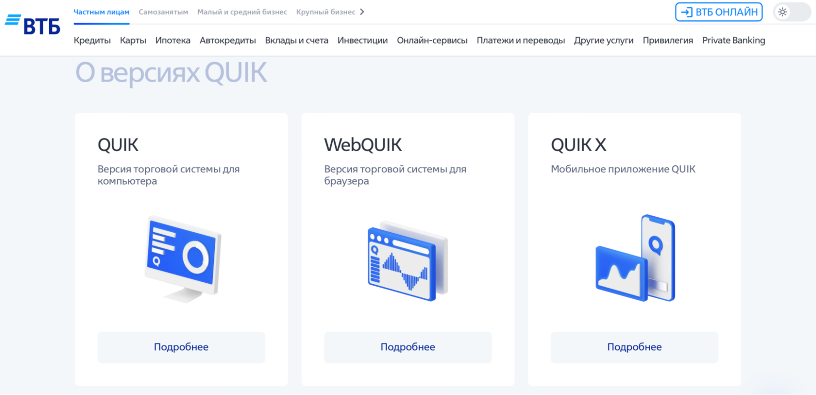сайт брокера ВТБ Мои Инвестиции, получение доступа к QUIK