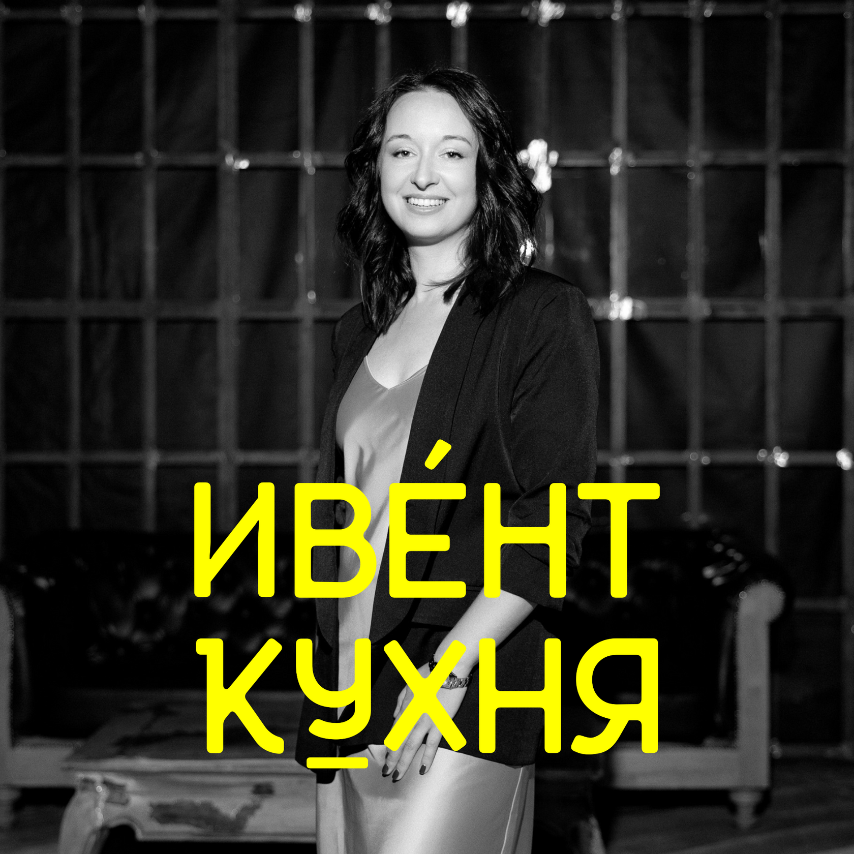 Обложка партнёрского выпуска с Анастасией Хрулёвой