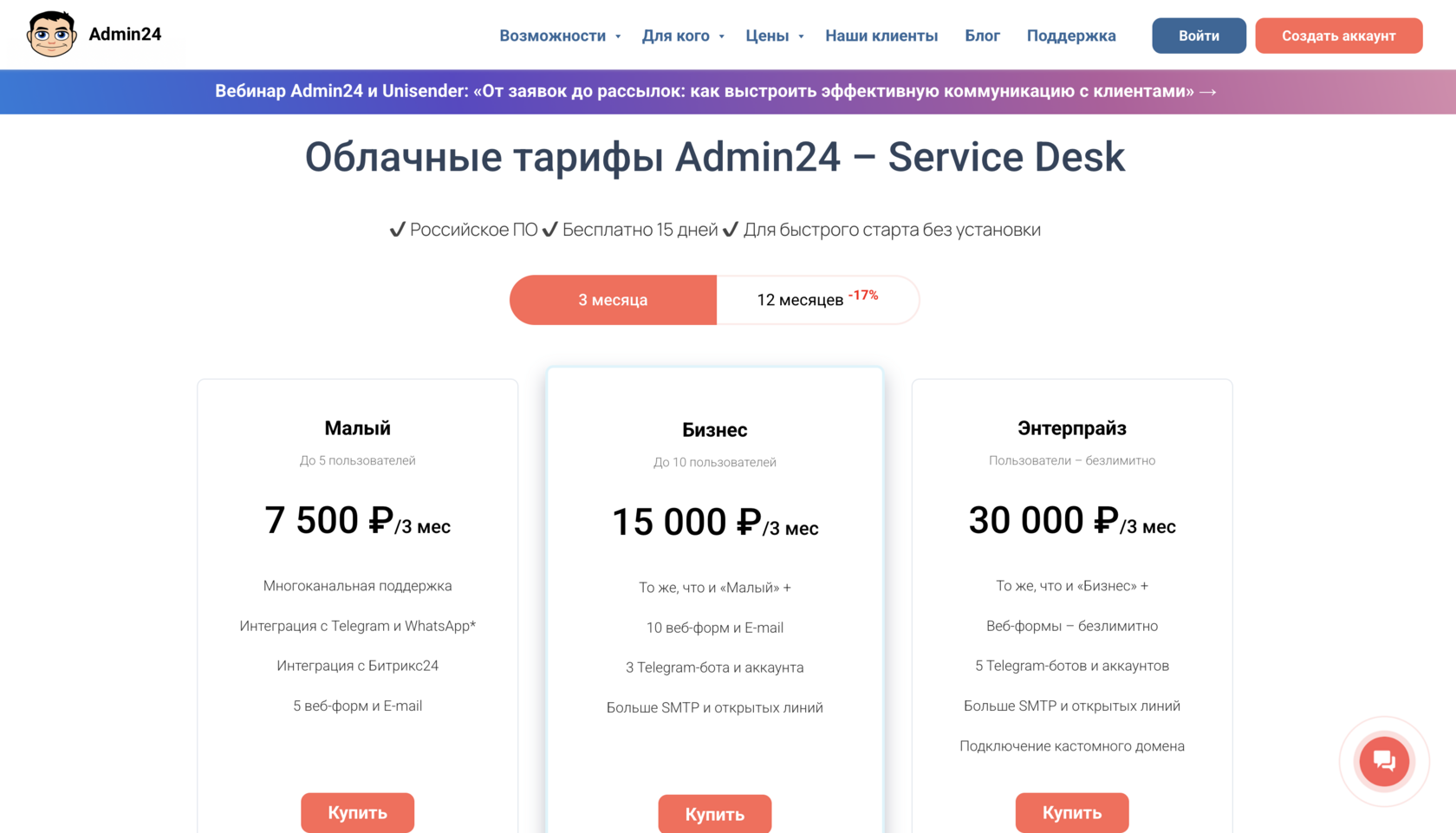 Тарифы Админ24