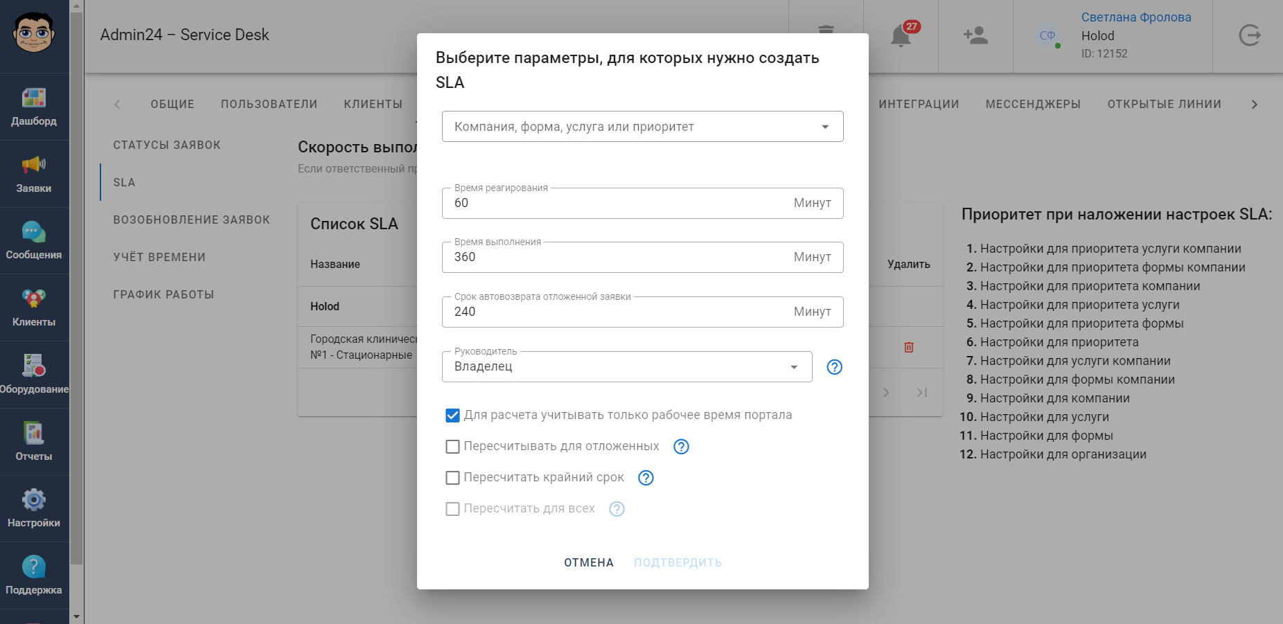 Параметры SLA