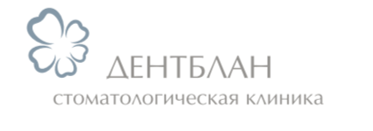 Дентблан — стоматологическая клиника