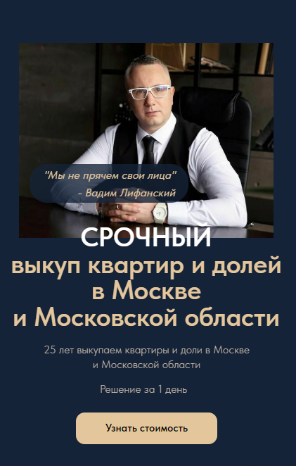 Срочный выкуп квартир, комнат и долей в Москве и Московской области