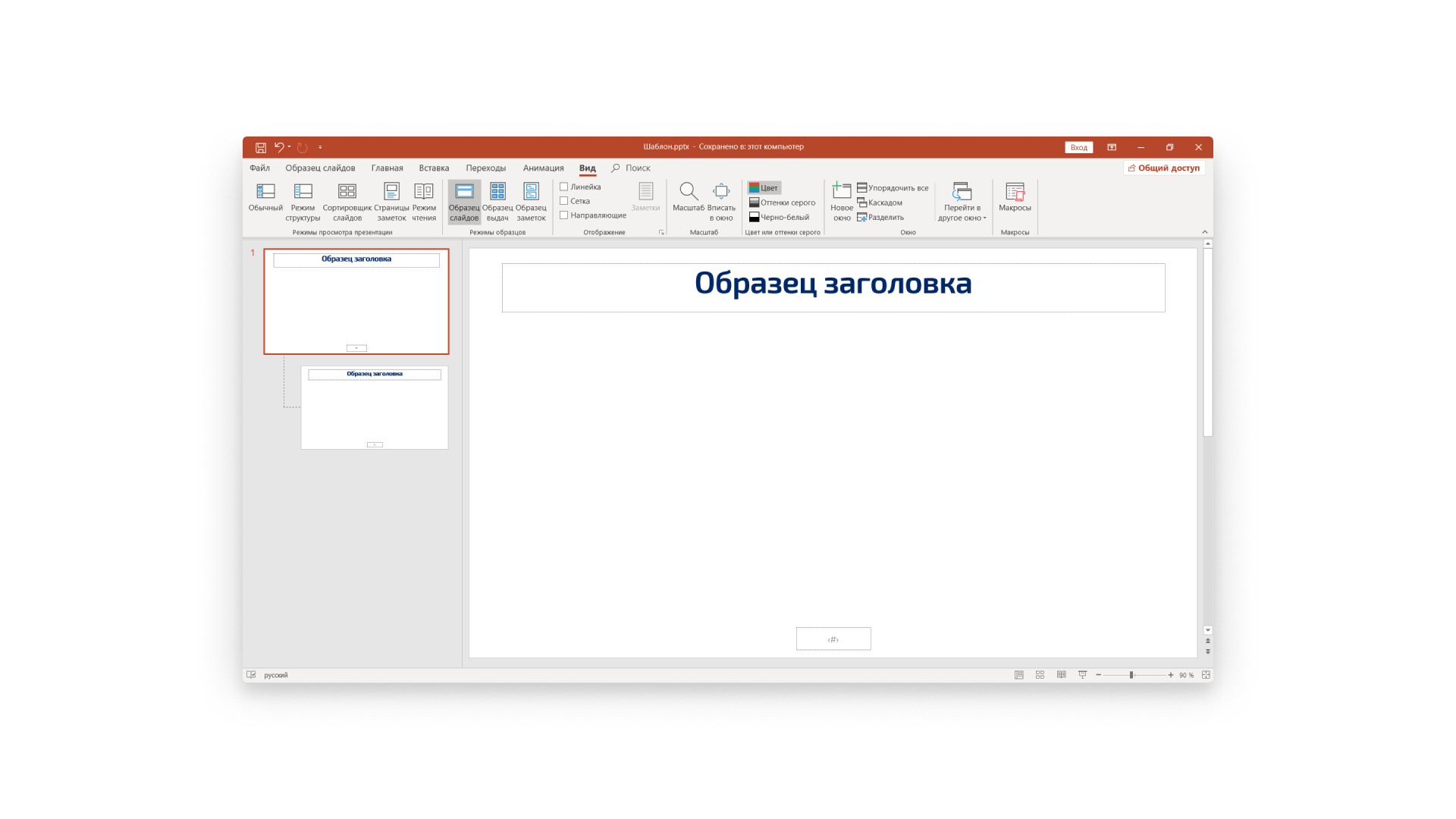 Область эскизов в powerpoint где находится