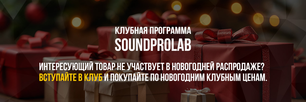 Вступайте в Клуб и покупайте по новогодним клубным ценам.