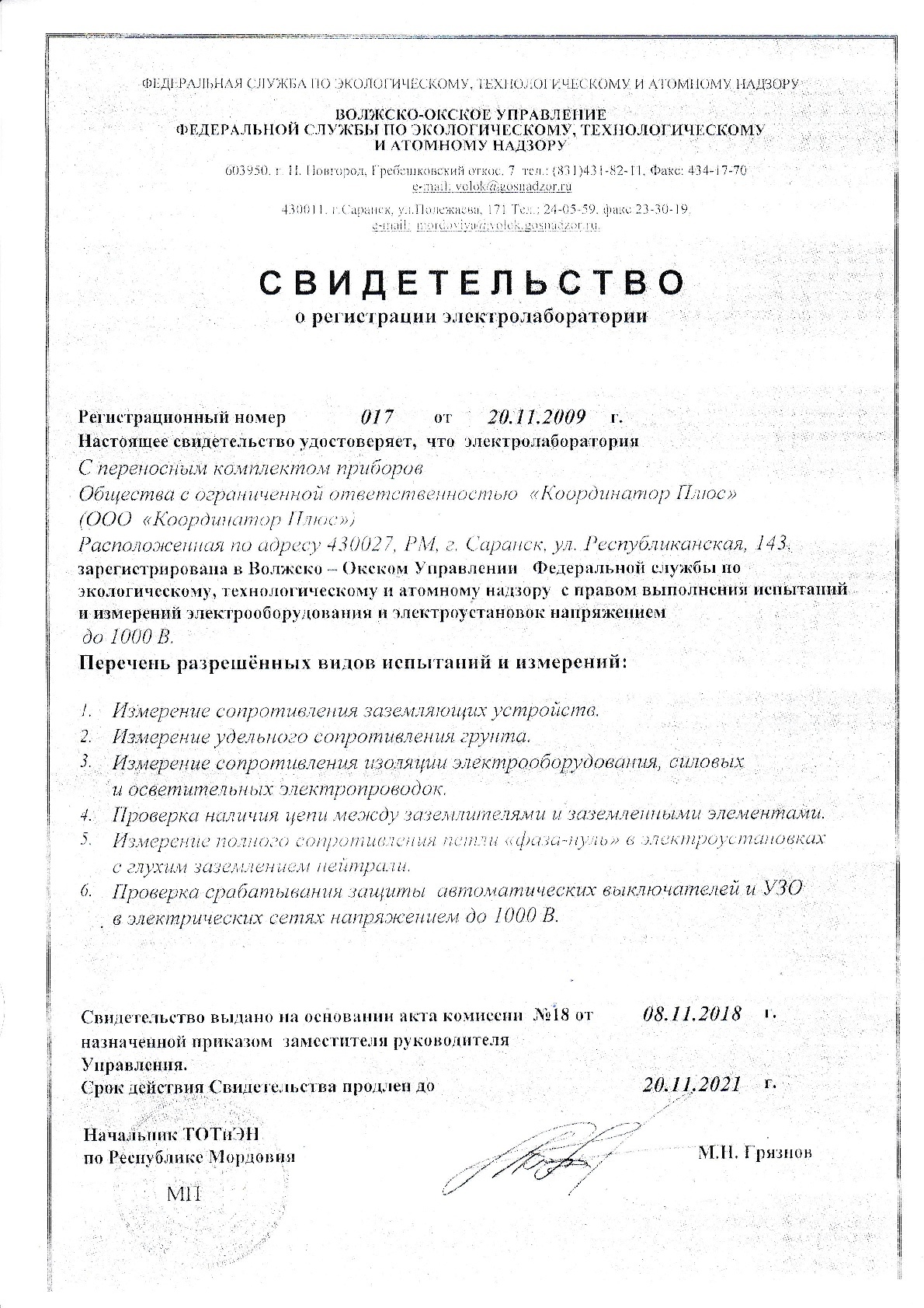 Свидетельство о регистрации