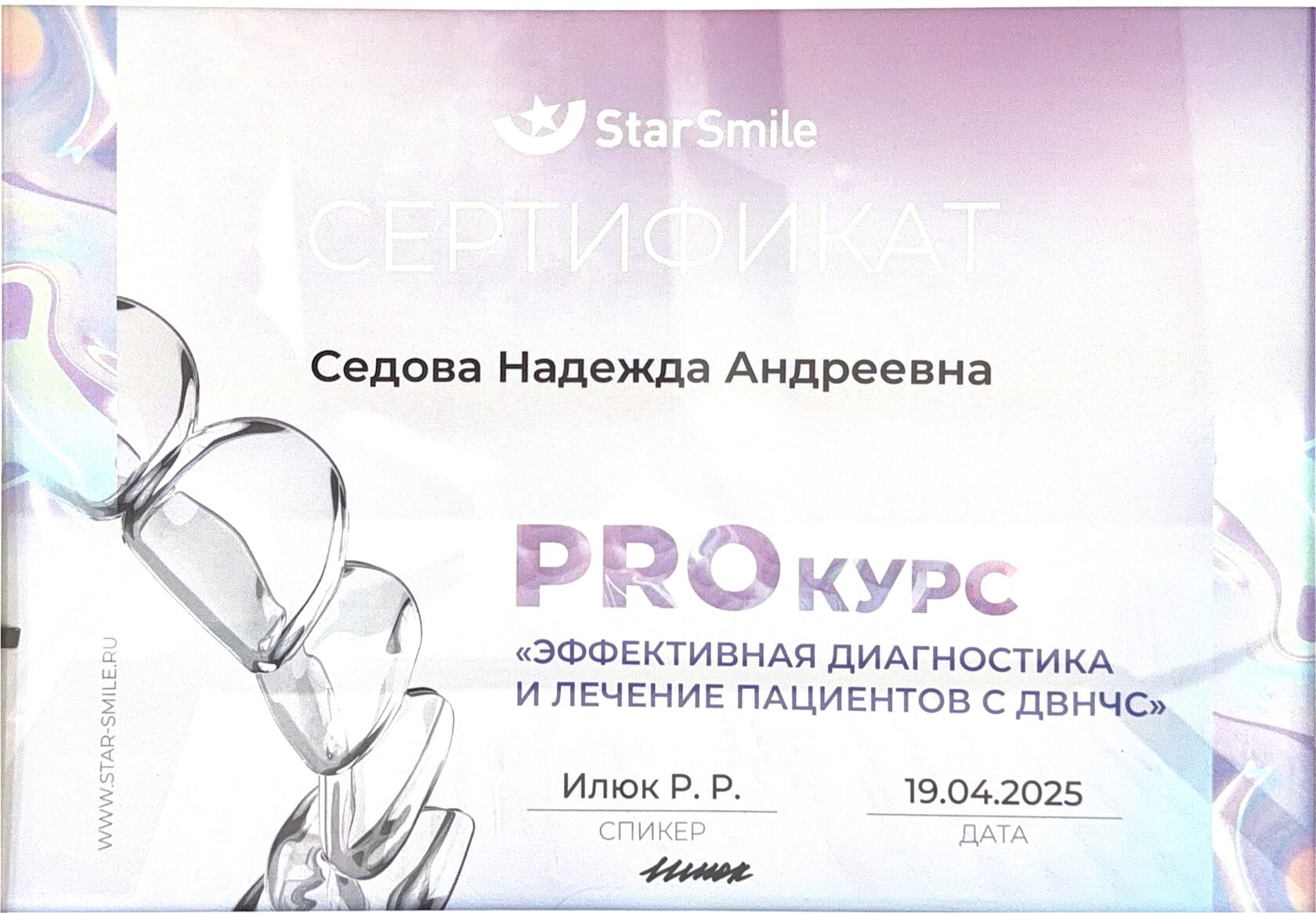 Сертификат 3