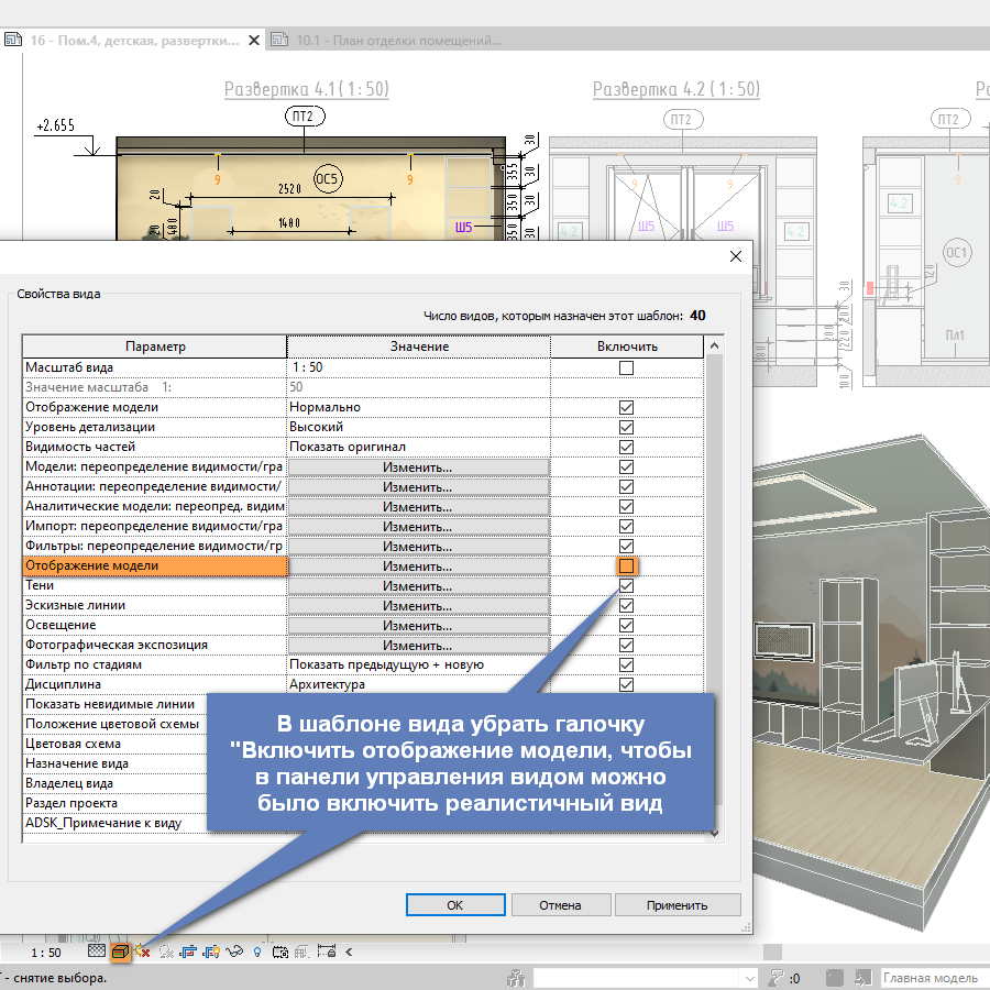 Ревитех. Развертки ревит. Развертка помещения ревит. Инструменты Revit. Ревит панель свойства.