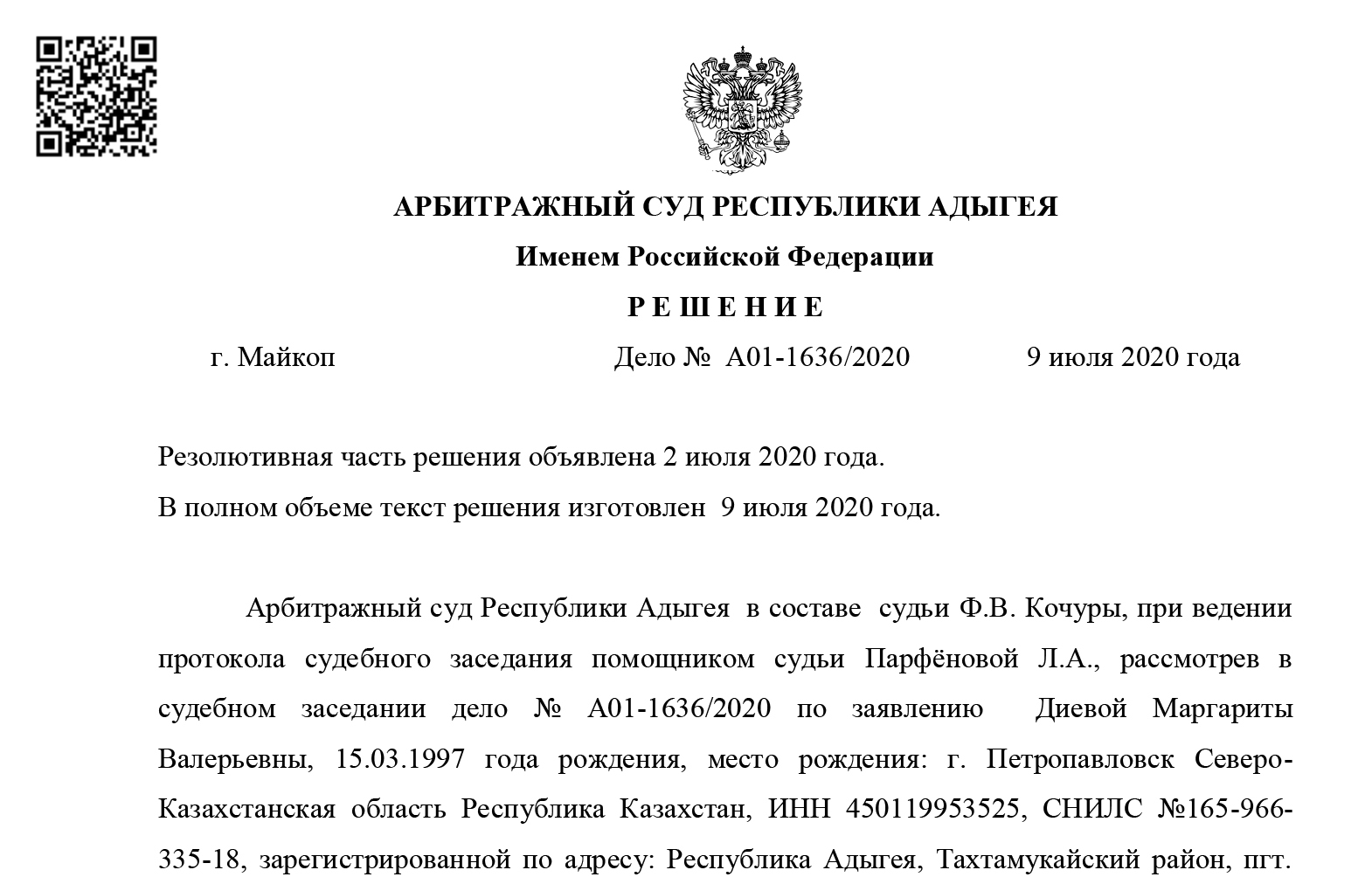 Судебное постановление это. Судебное решение. Судебное постановление. Решение арбитражного суда. Решение суда.