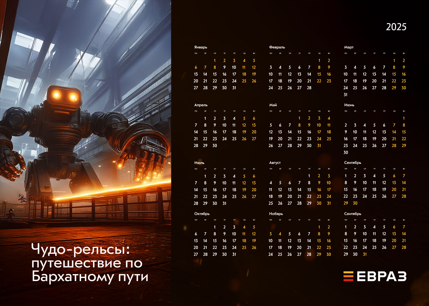 Разработка концепции для календаря
