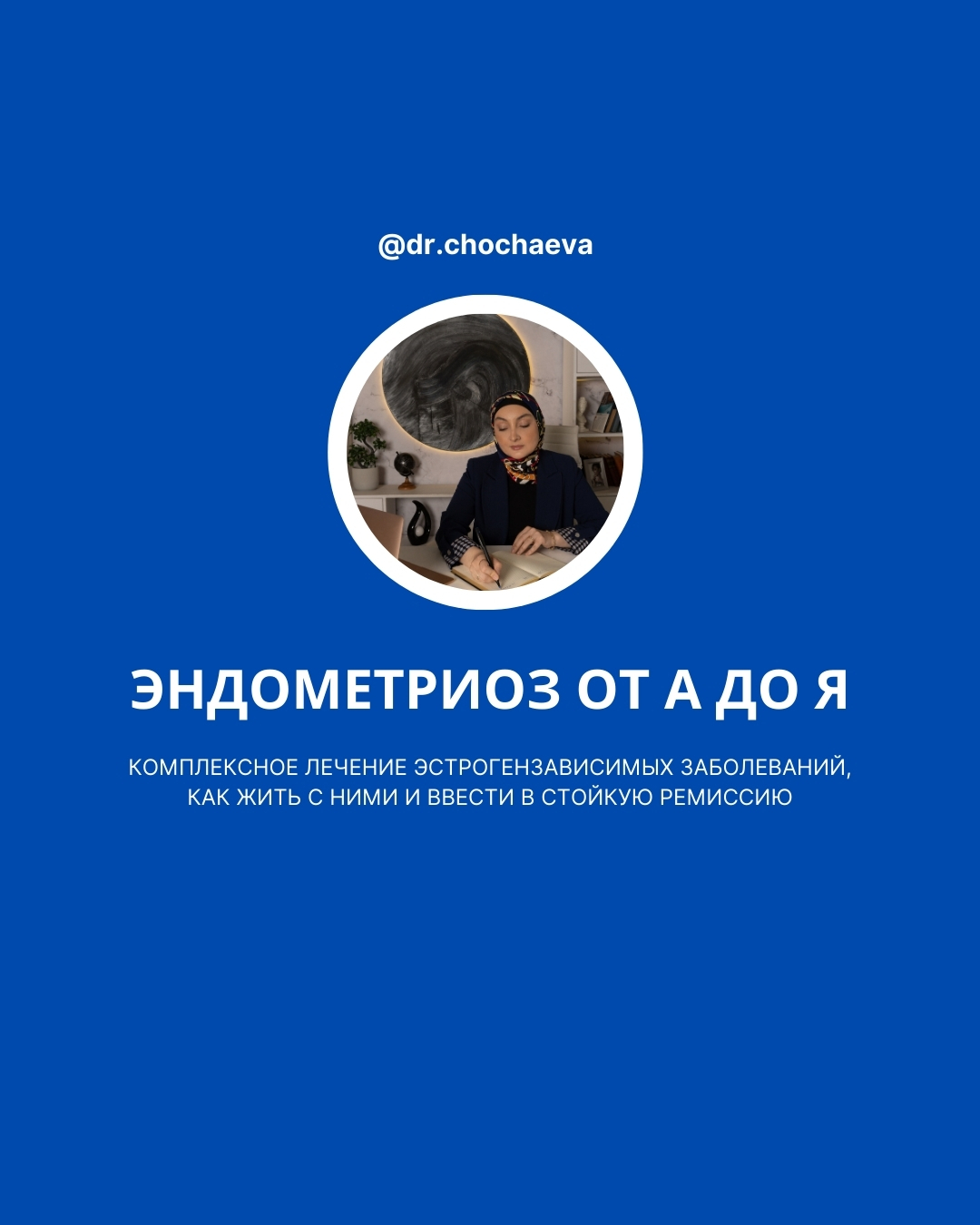 drchochaeva.com