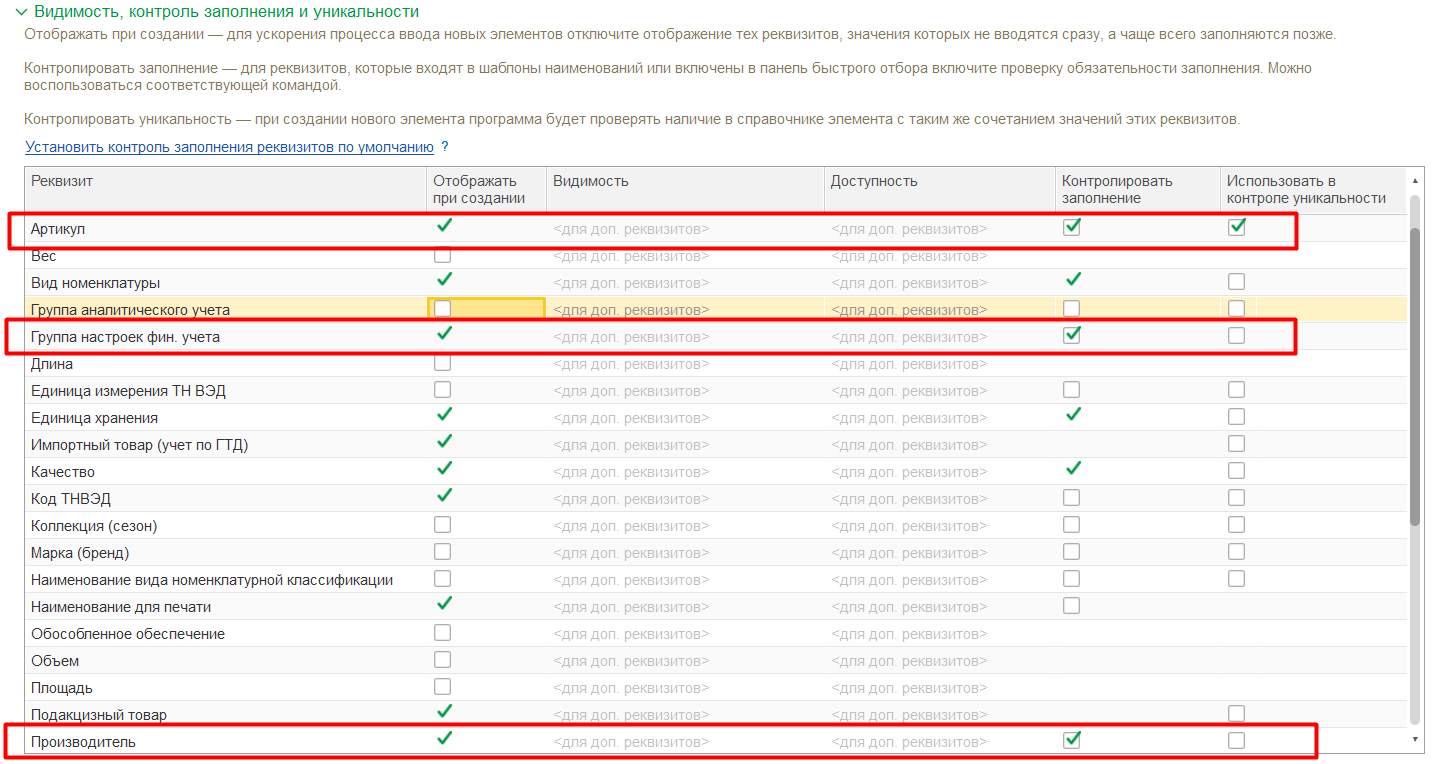 1С Комплексная автоматизация 2 и ERP 2: настраиваем создание номенклатуры для Вида номенклатуры