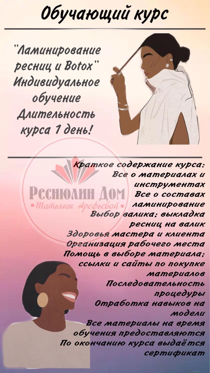 Реснюлин дом (обучение)