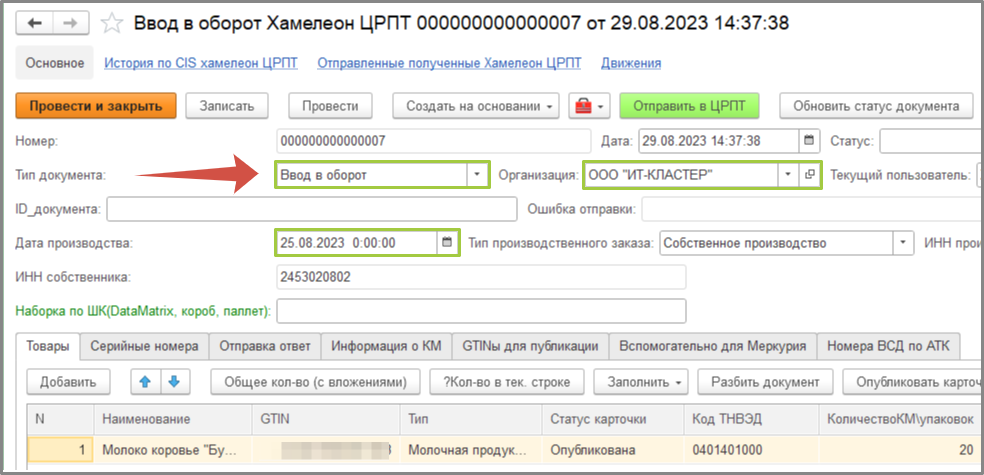 Ввод в оборот товара произведенного в РФ.png