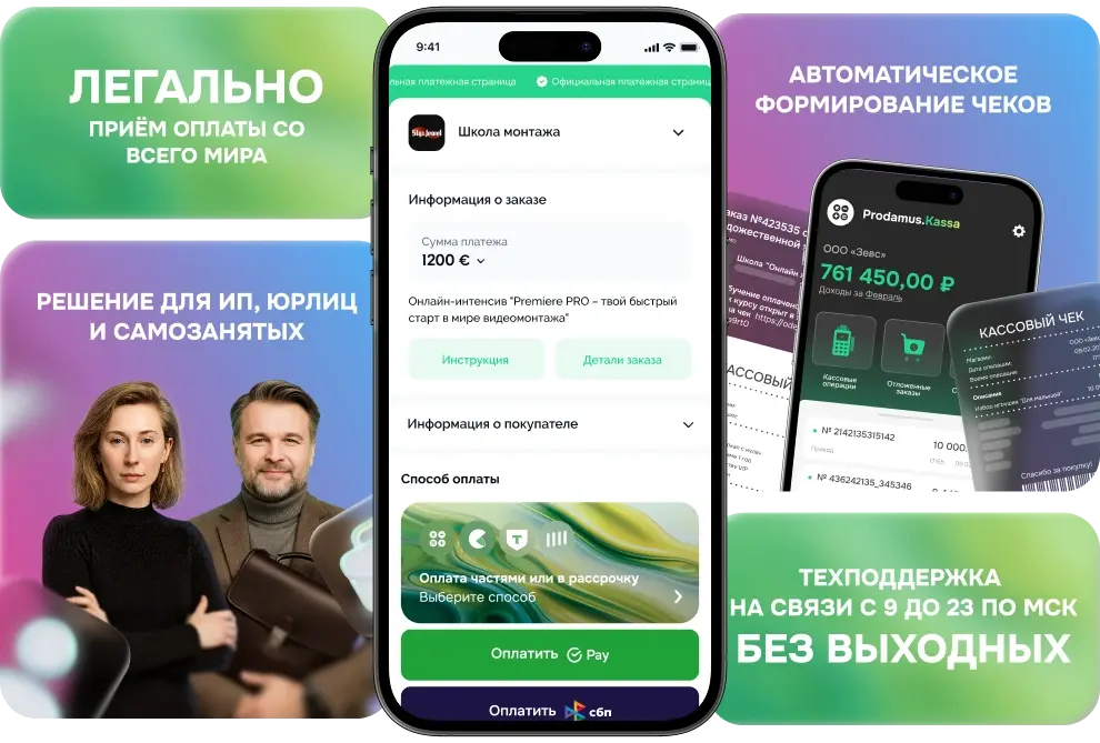 Платёжный модуль Prodamus: прием международных платежей