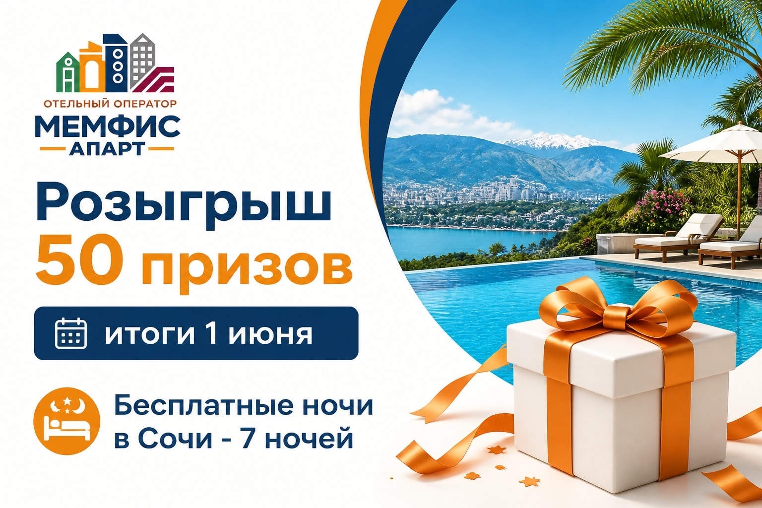 Розыгрыш призов Memphis Apart