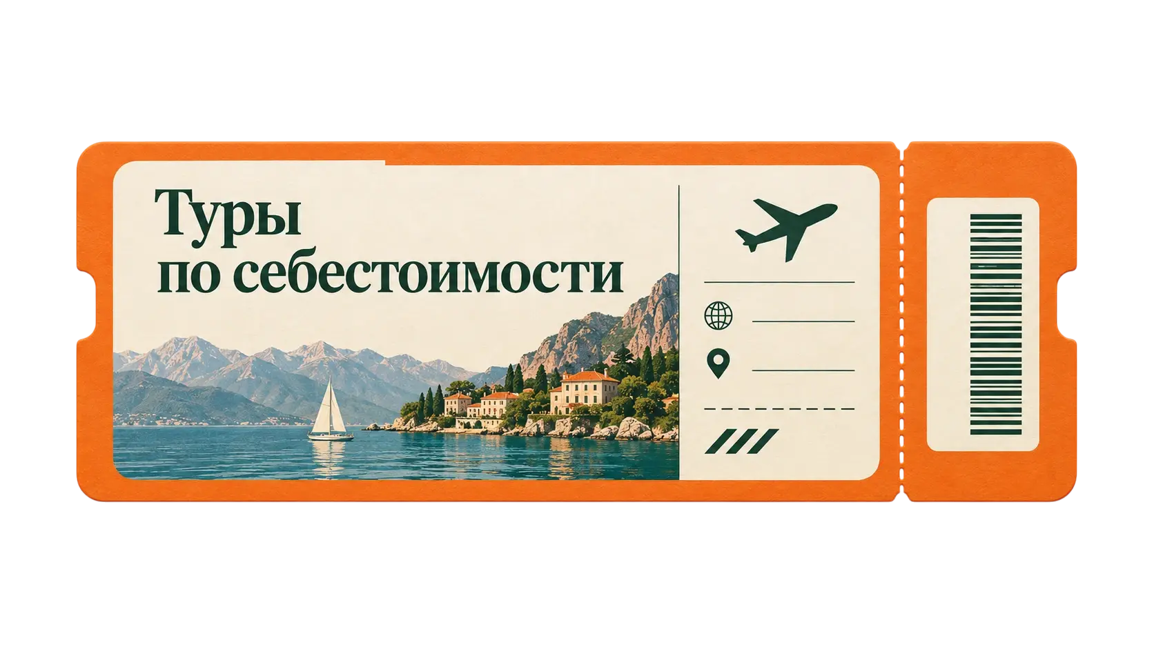 Туры по себестоимости