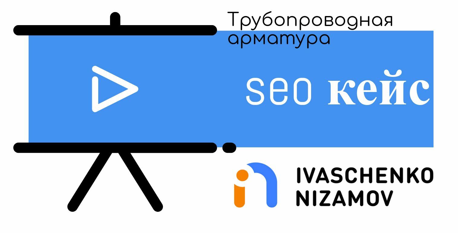 Seo кейсы