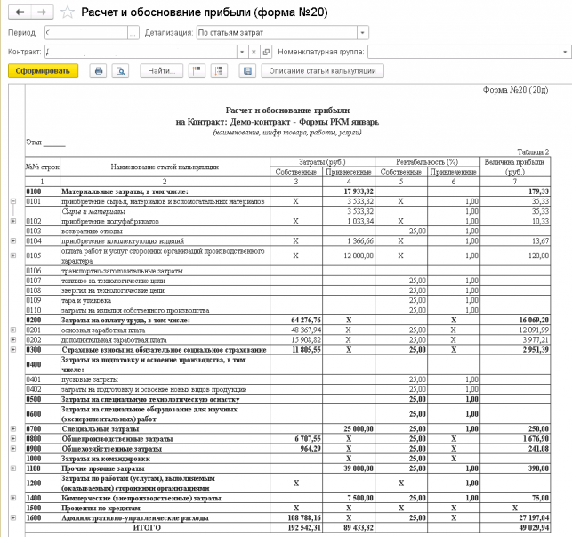 калькуляция себеса в 1с для ГОЗ государственного оборонного заказа
