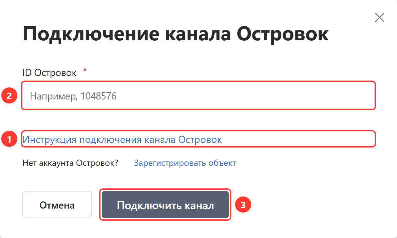 Окно подключения на примере Островка