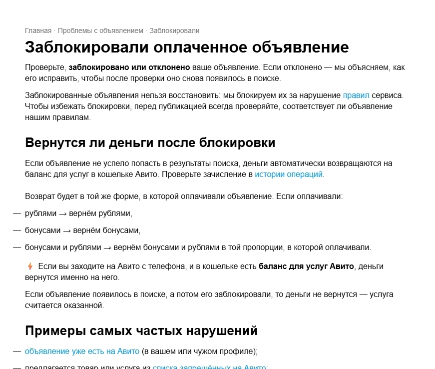 за что Авито блокирует объявления и аккаунты