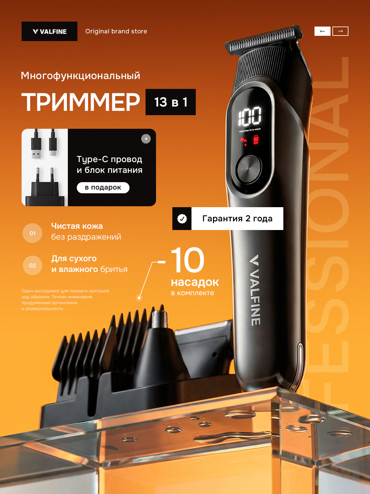 Триммер 13в1 VALFINE