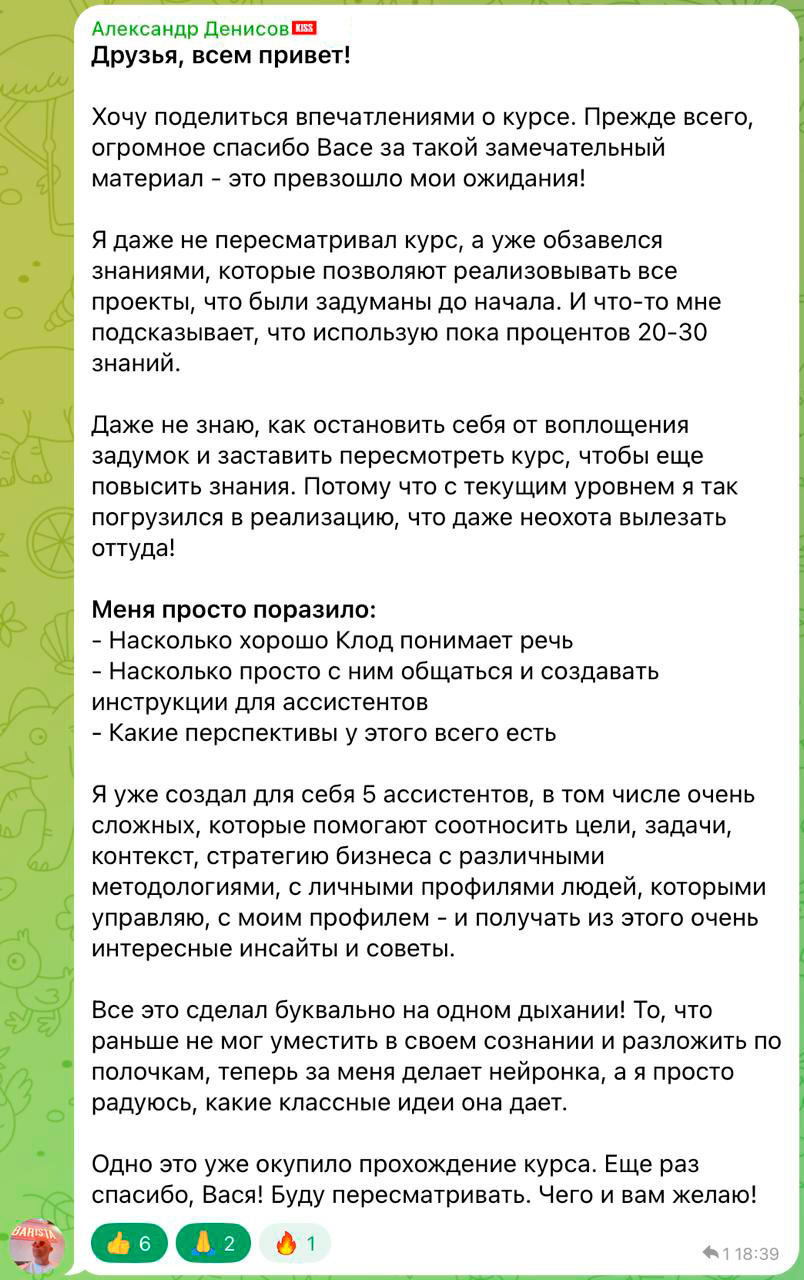 Отзыв Александра Денисова