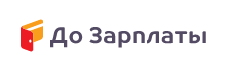 До зарплаты