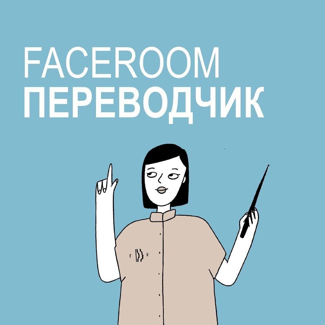 Развлекательные посты: «Бьюти-рутина глазами женщин и мужчин» и «FaceRoom переводчик».