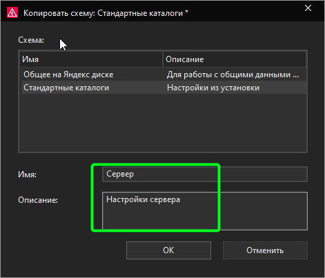 диалог указания имени схемы каталогов данных eplan