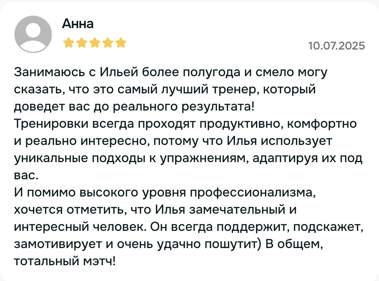 Отзыв клиента, оригинальное изображение