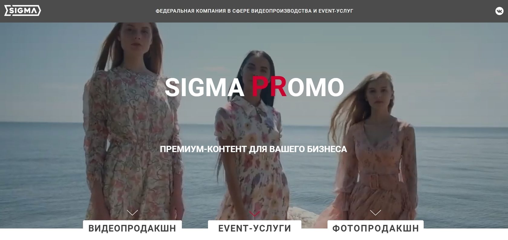 Sigma Promo