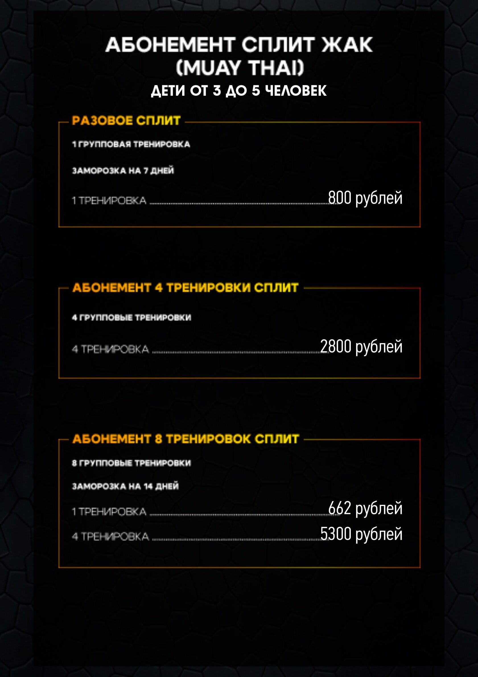 Тайский бокс сплит