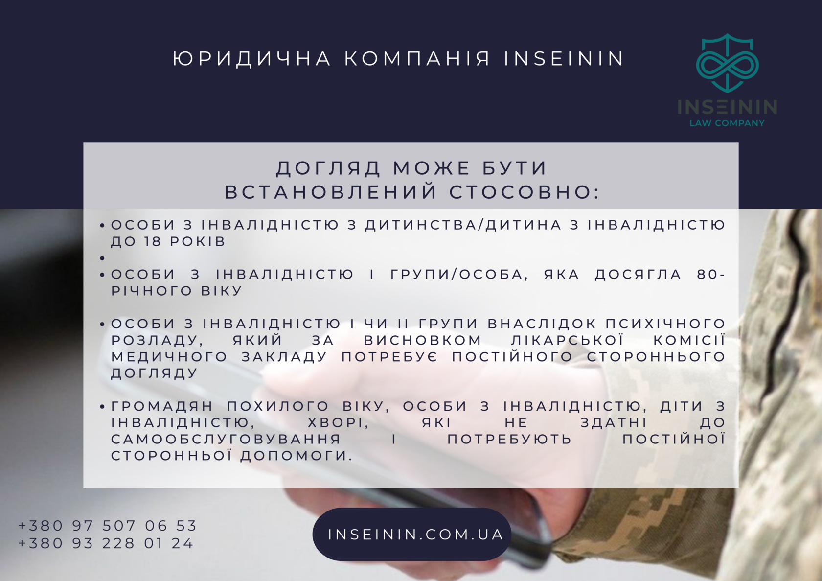 Стосовно кого можна встановити догляд