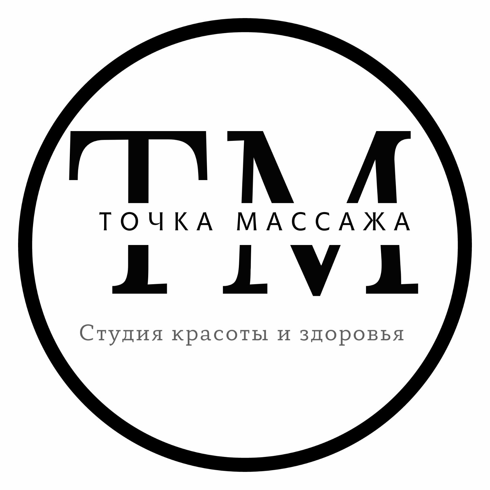 Точка массажа