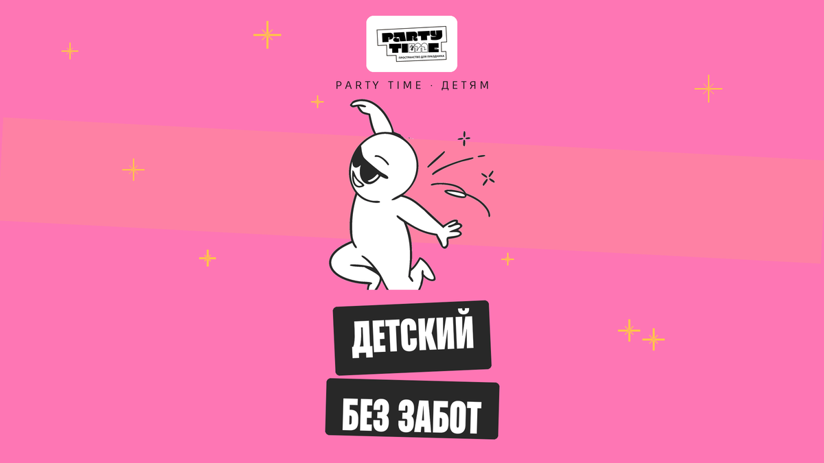 Детский день рождения под ключ с аниматором и тортом