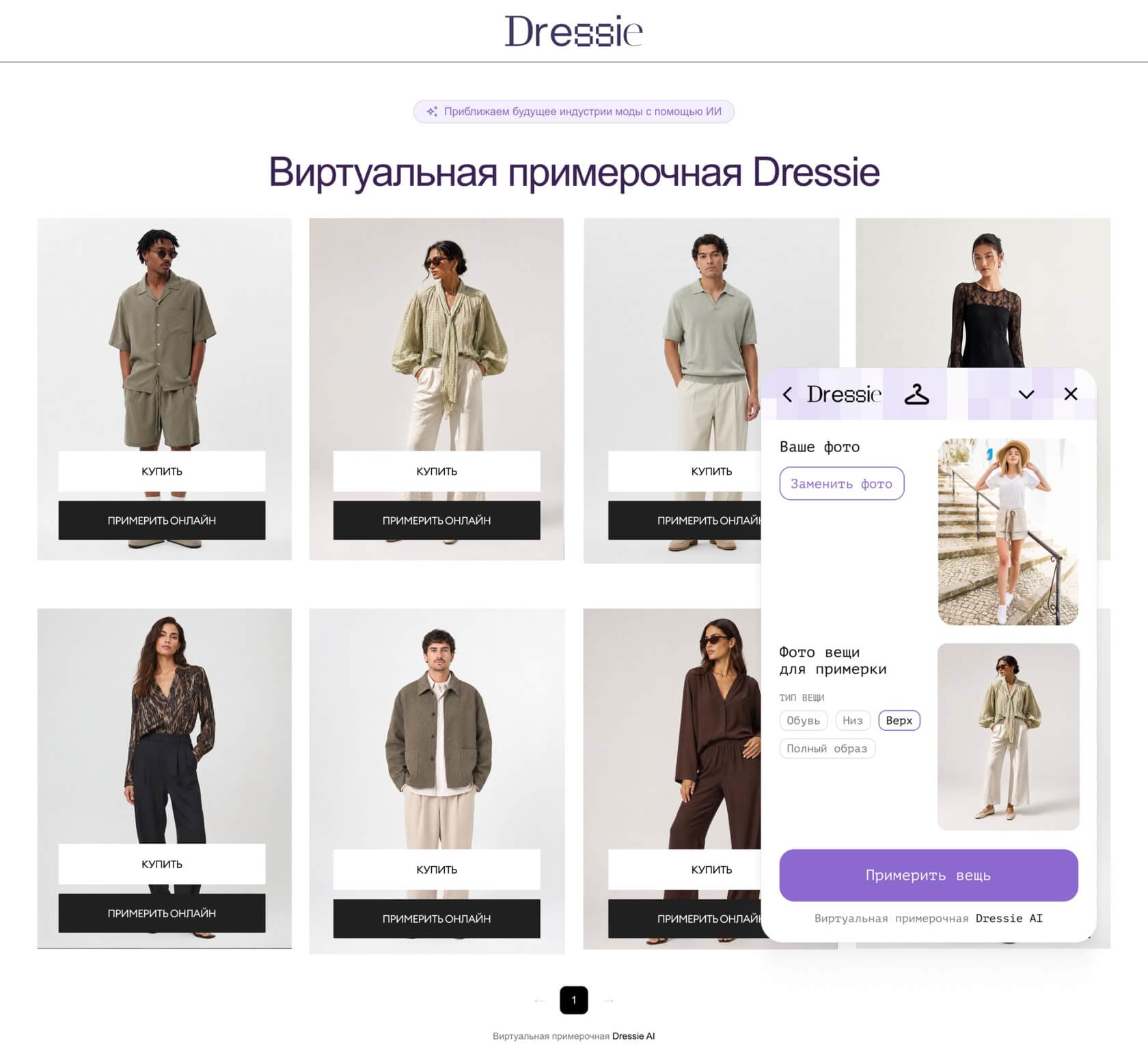 Лендинг запуска коллекции с примеркой