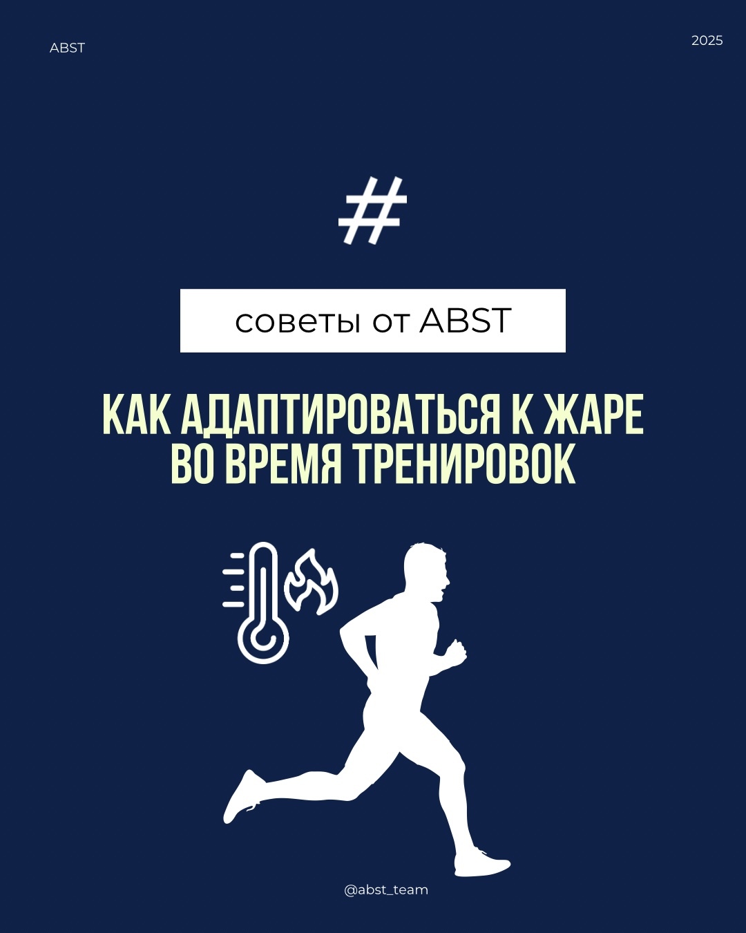 как тренироваться в жару