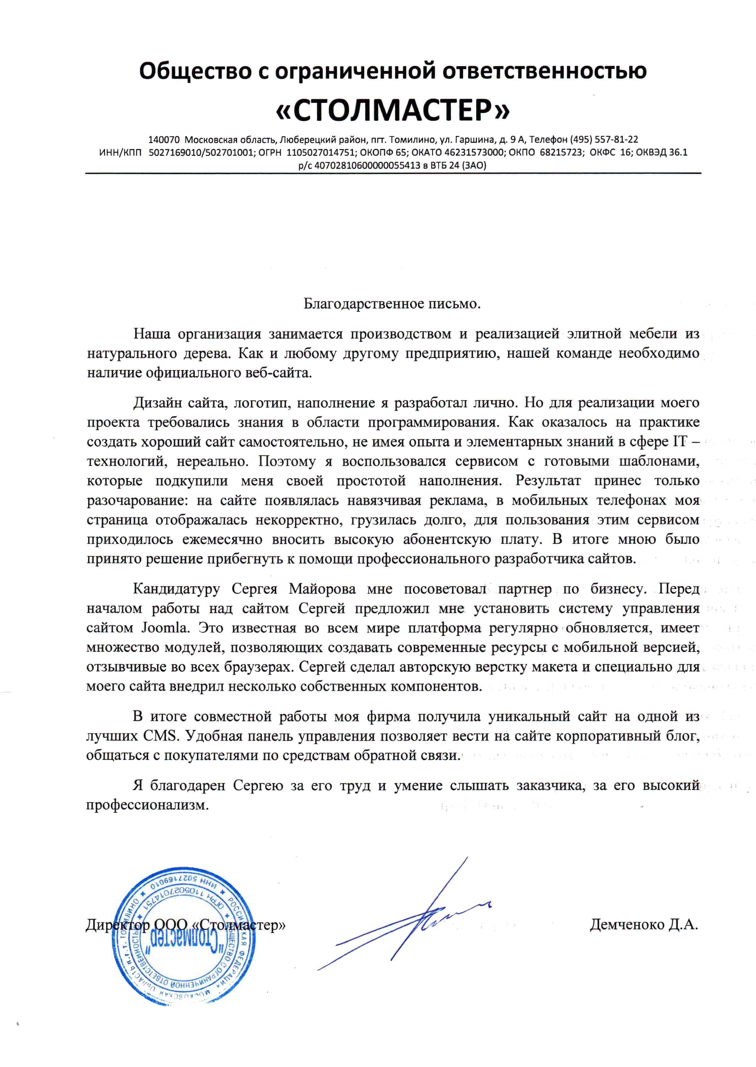 Благодарственное письмо производства мебели