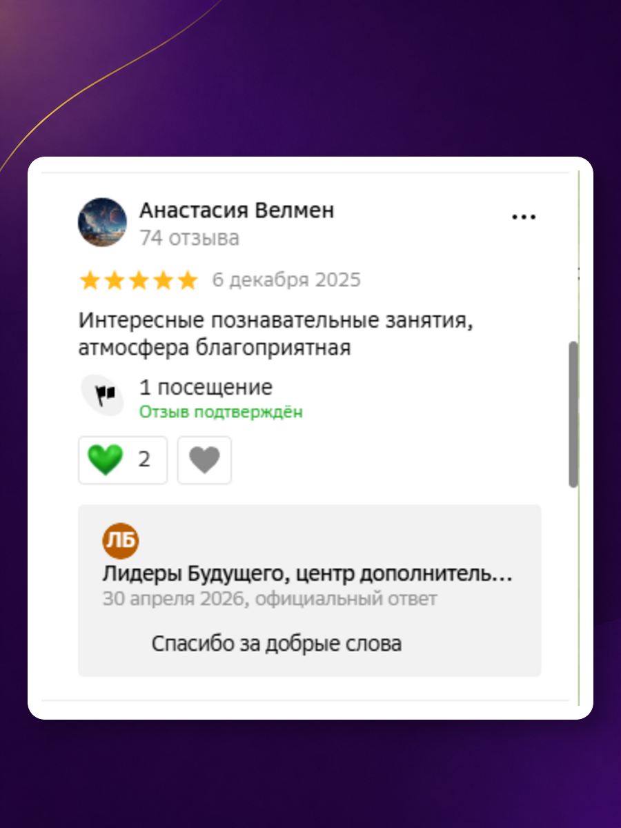Отзыв родителя 2