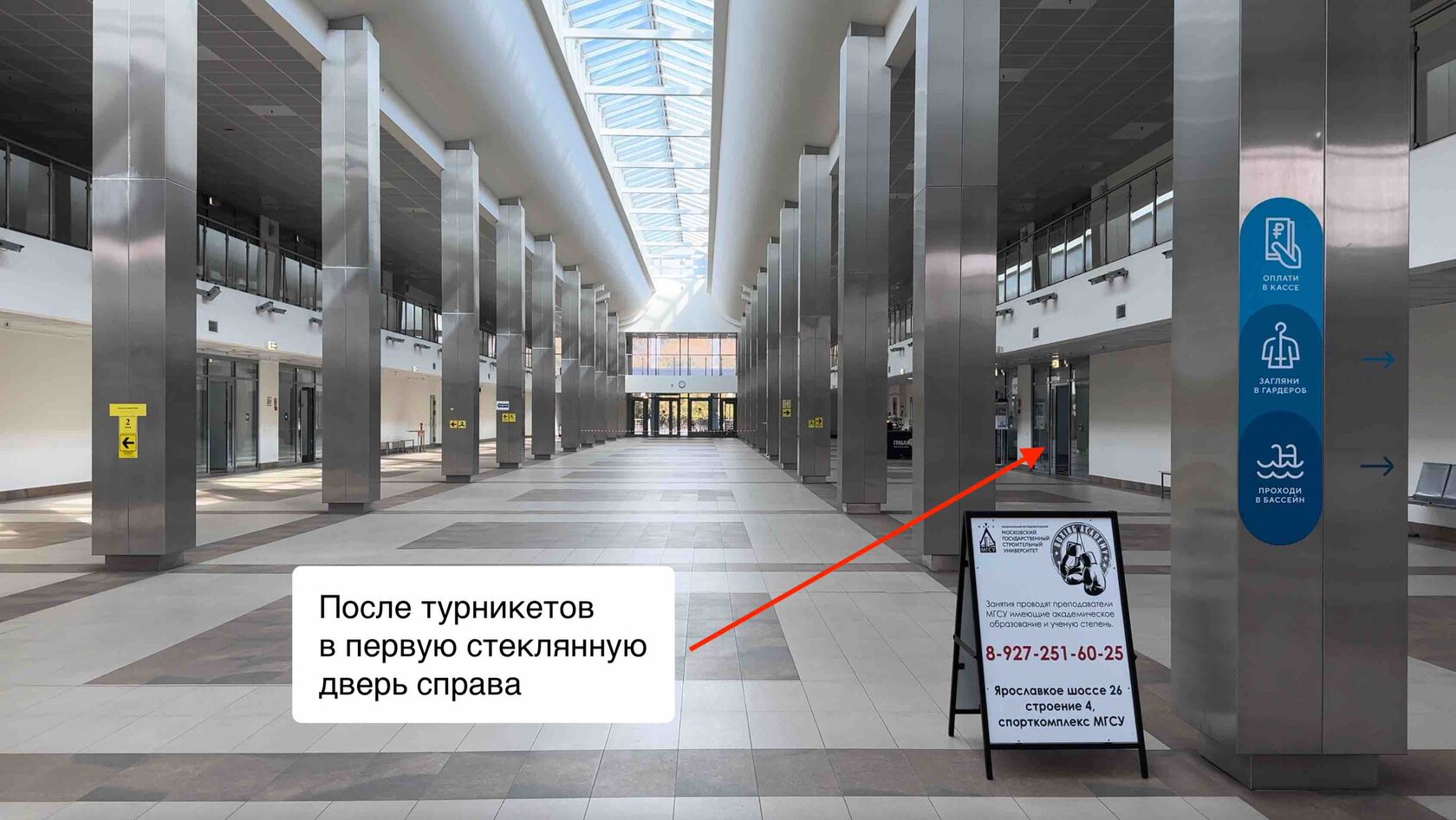 Шаг 3 — в первую стеклянную дверь справа
