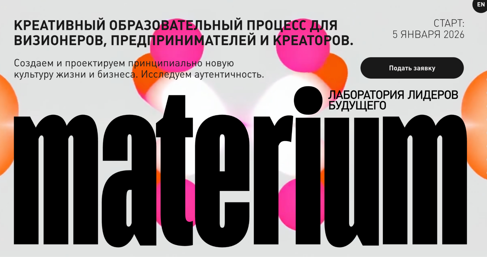 Материум — лаборатория лидеров будущего
