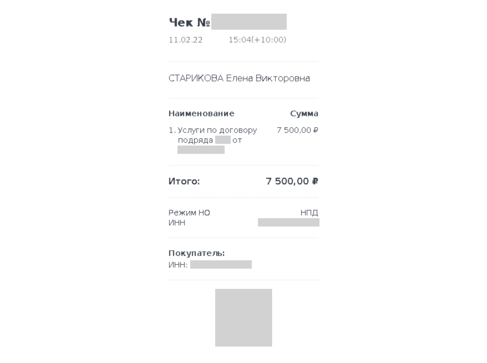 Чек от самозанятого для юр лица